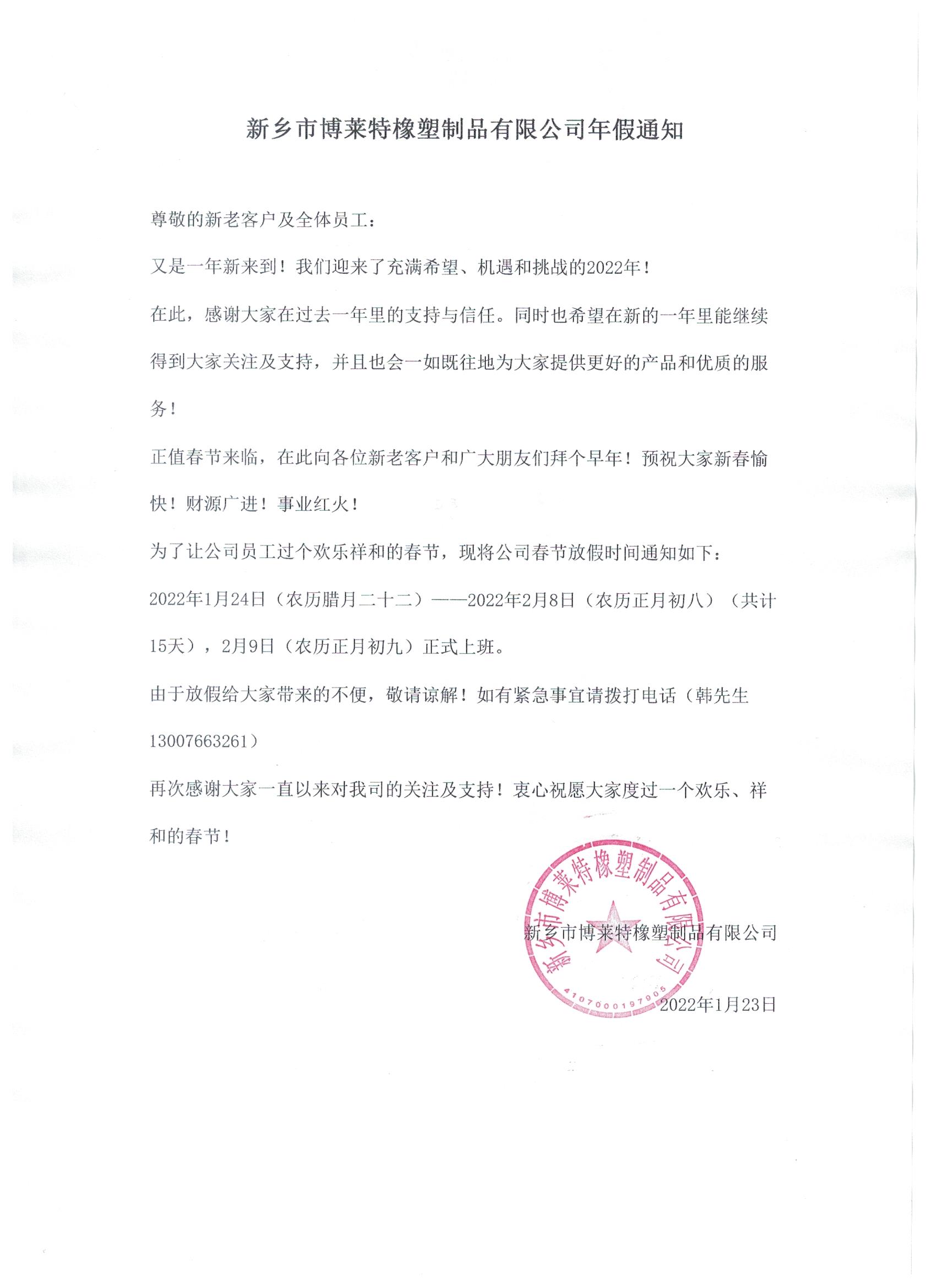 2022年春節(jié)放假通知！